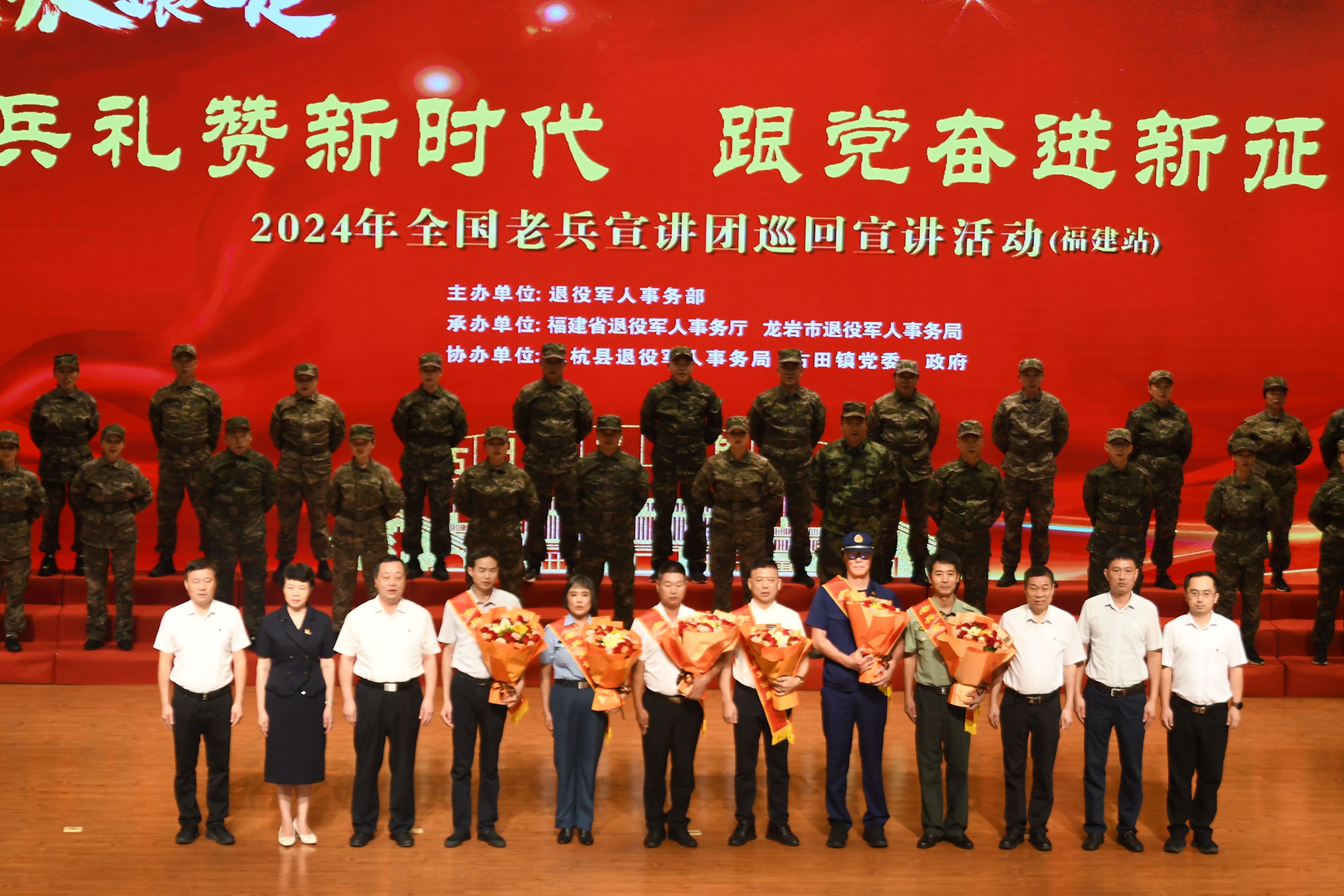 全國老兵宣講團巡回宣講報告會（福建站）在龍巖古田舉行
